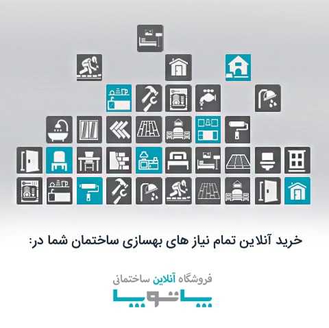 فروشگاه اینترنتی ساختمانی پاتوپا