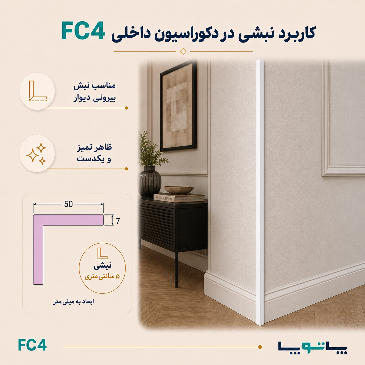 راهنمای خرید و اندازه گیری نبشی FC4
