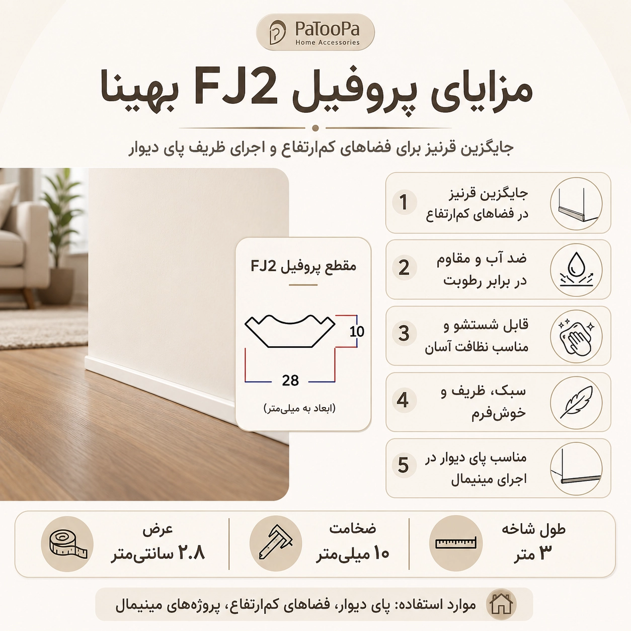 راهنمای اندازه گیری و انتخاب تعداد شاخه پروفیل FJ2 بهینا