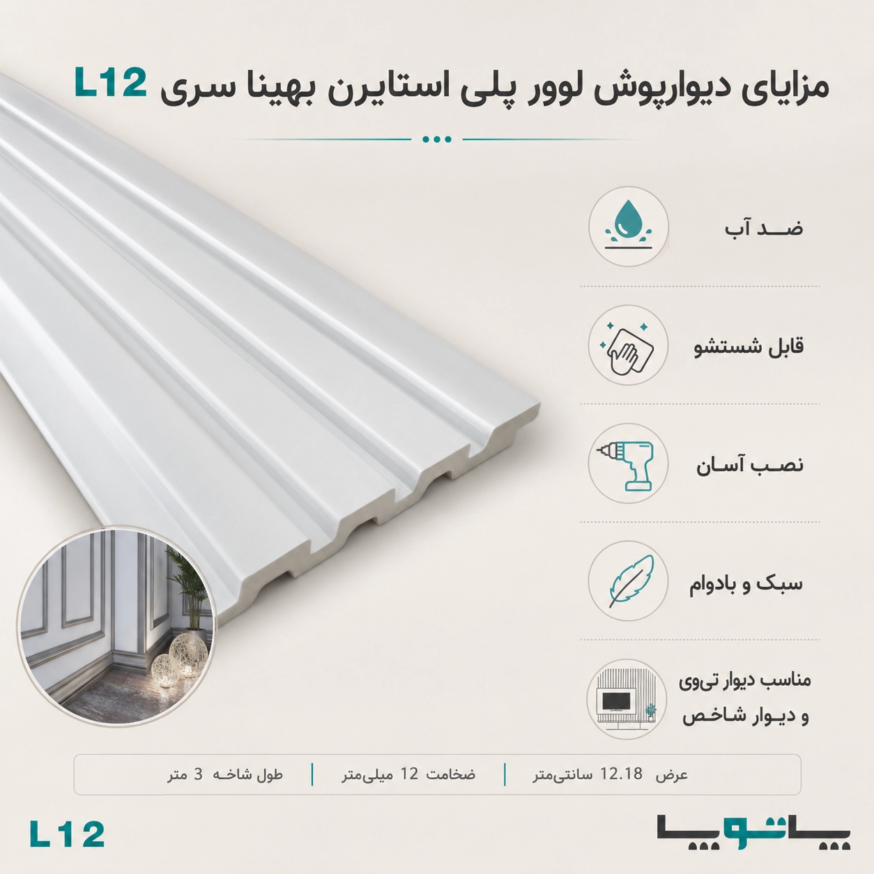 نمونه کاربرد دیوارپوش لوور L12 در دکوراسیون داخلی