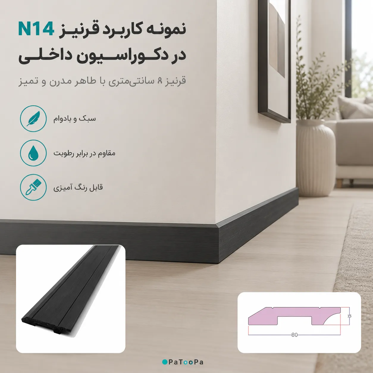 راهنمای اندازه گیری و سفارش قرنیز N14