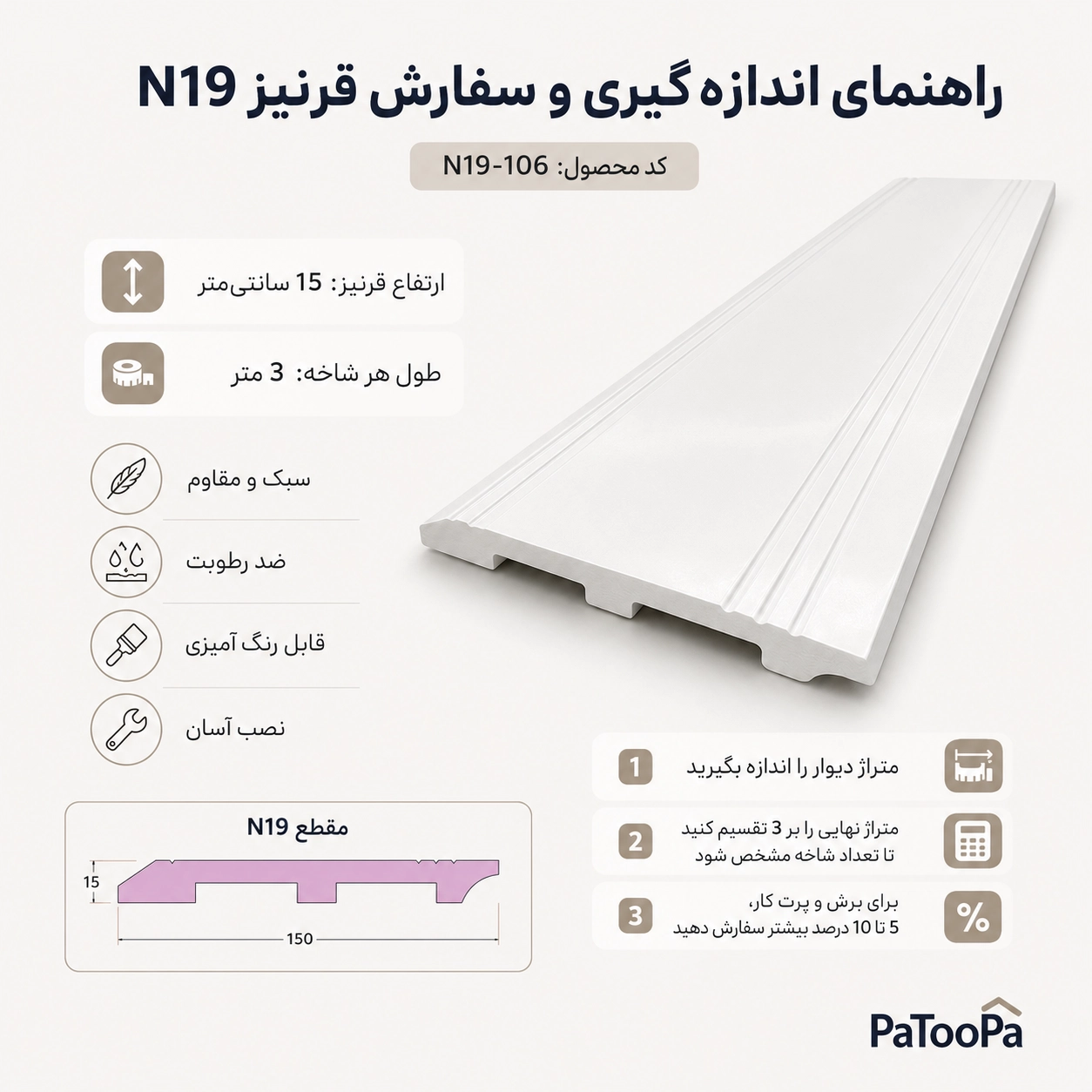 نمونه کاربرد قرنیز N19 در دکوراسیون داخلی