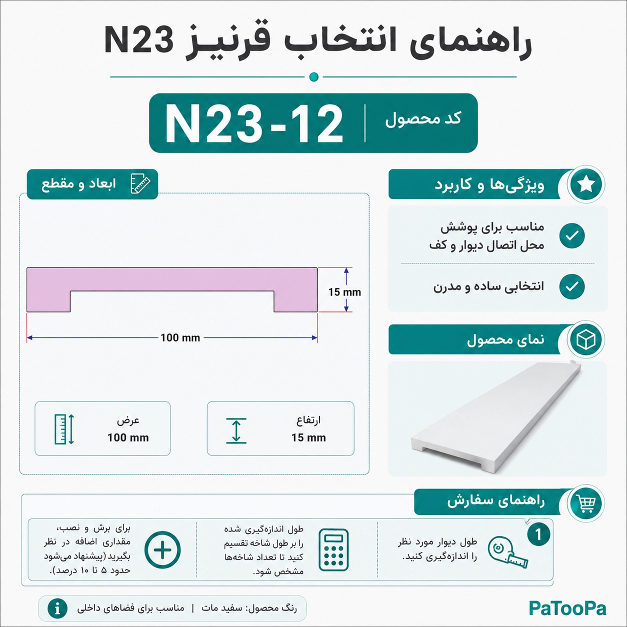 مزایای قرنیز 10 سانتی N23 بهینا