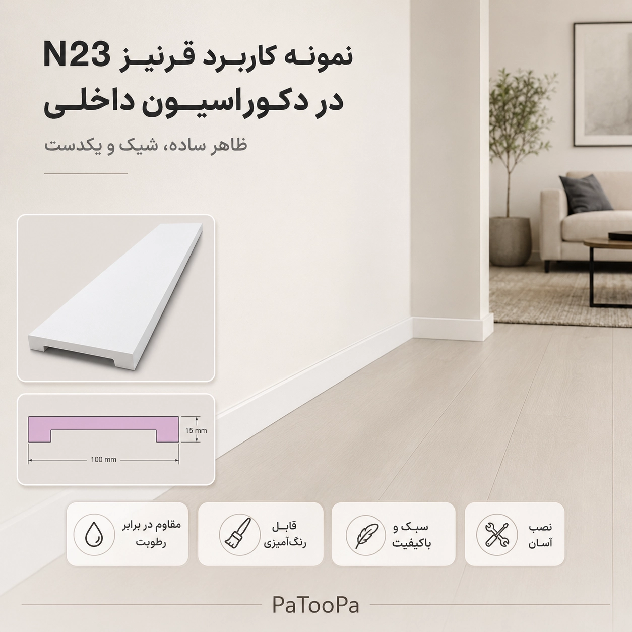 راهنمای اندازه گیری و سفارش قرنیز N23