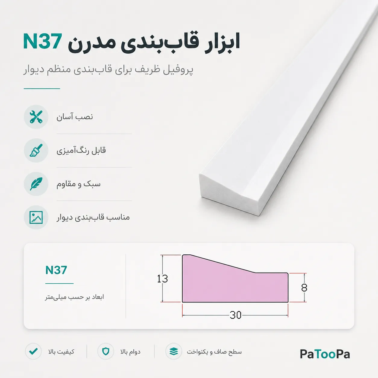 معرفی و مزایای ابزار قاب بندی مدرن N37 بهینا