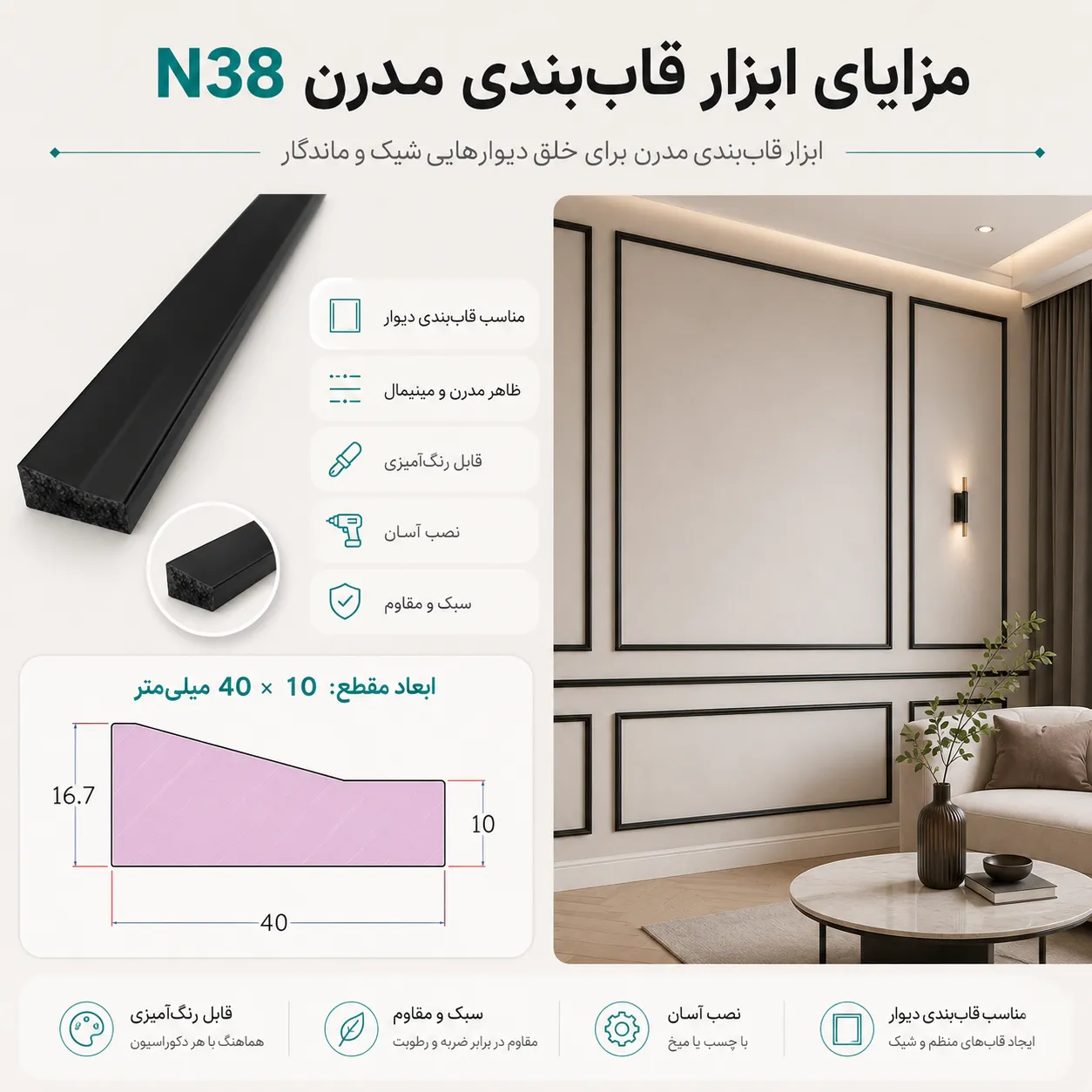 مزایای ابزار قاب بندی مدرن N38 بهینا